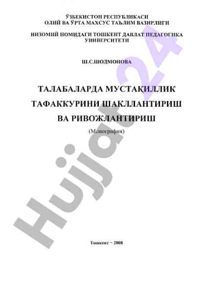 Talabalarda mustaqillik tafakkurini rivojlantirish