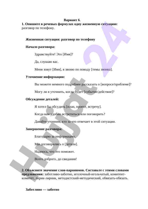 Разговор по телефону как жизненная ситуация