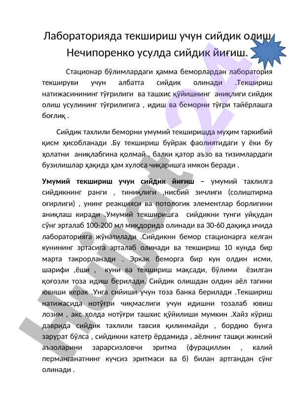 Laboratoriyada siydik olish usullari tahlili