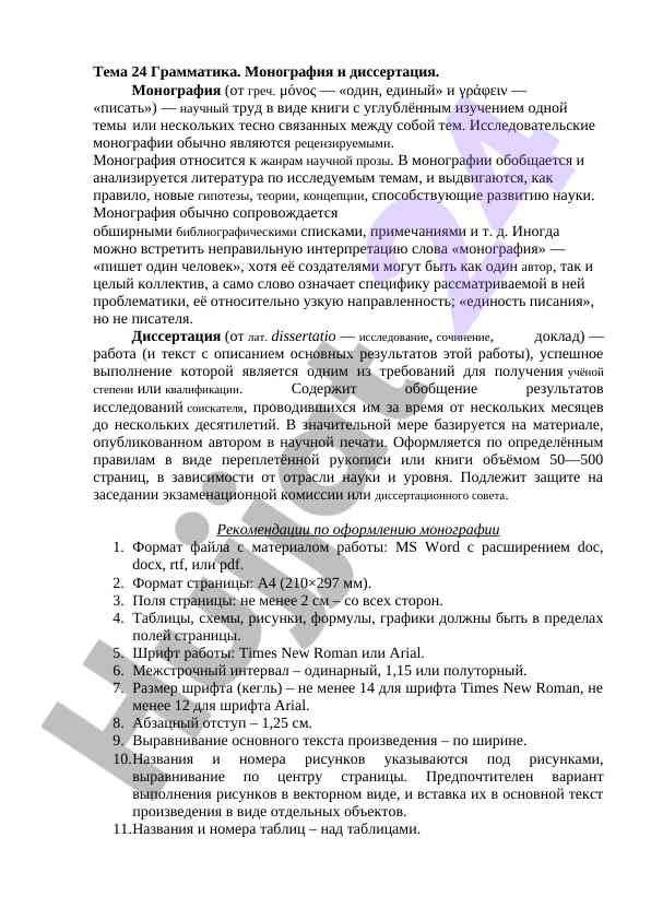 Онлайн-монография и диссертация в научной прозе