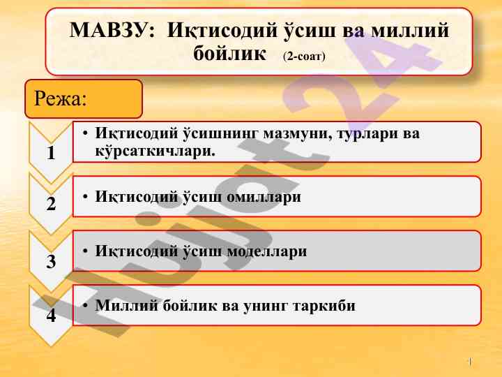 Иқтисодий ўсиш ва миллий бойлик режаси