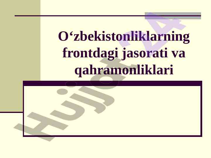 O‘zbekistonliklarning urushdagi qahramonliklari