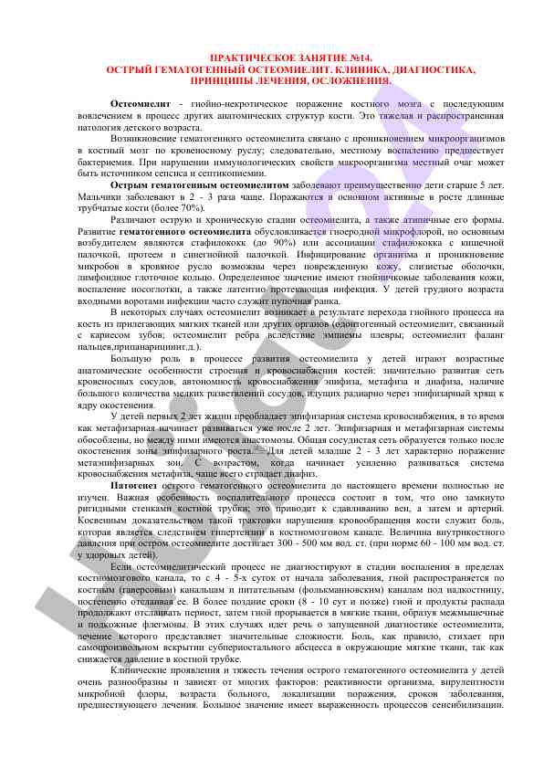 Острый гематогенный остеомиелит: клиника и лечение
