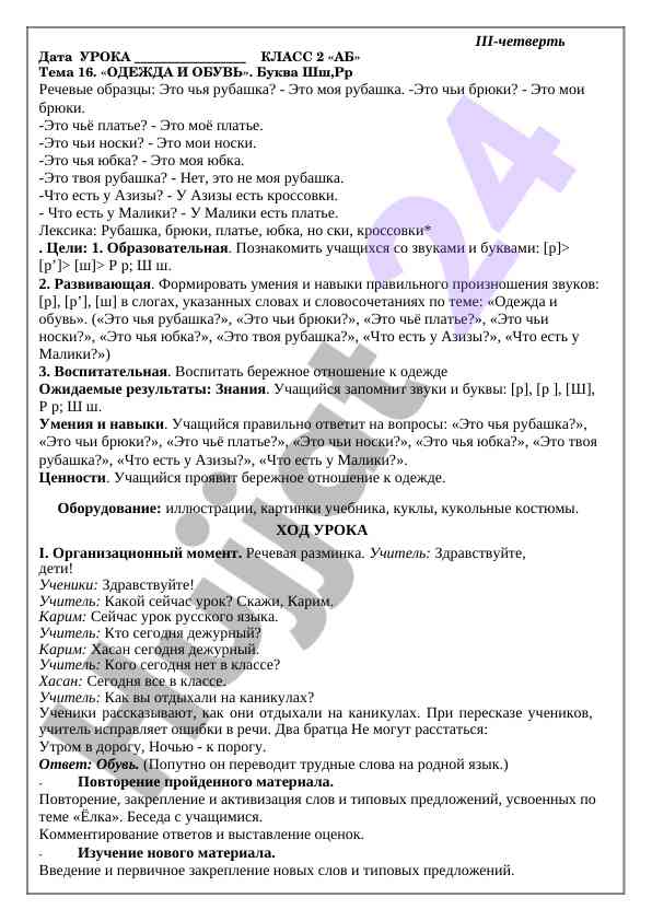 Урок одежда и обувь для 2 класса