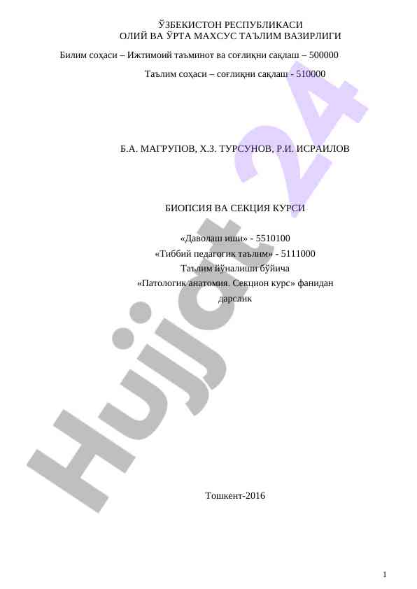 Pathological anatomy course workbook for students