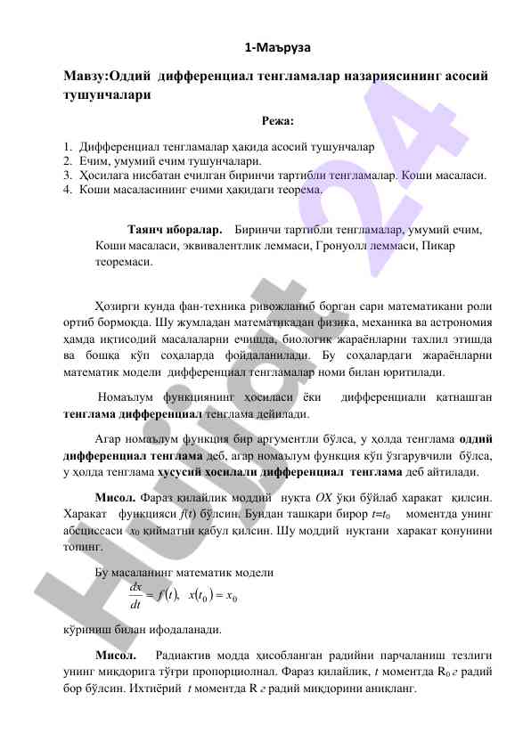 Oddiy differensial tenglamalar nazariyasining asosiy tushunchalari