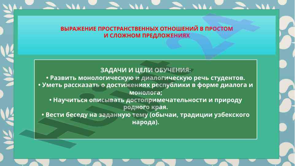 Выражение пространственных отношений в предложениях