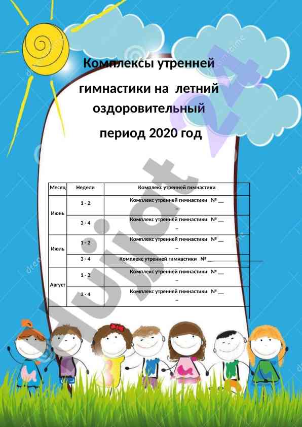 Kompleks utренней gimnastiki для дошкольников