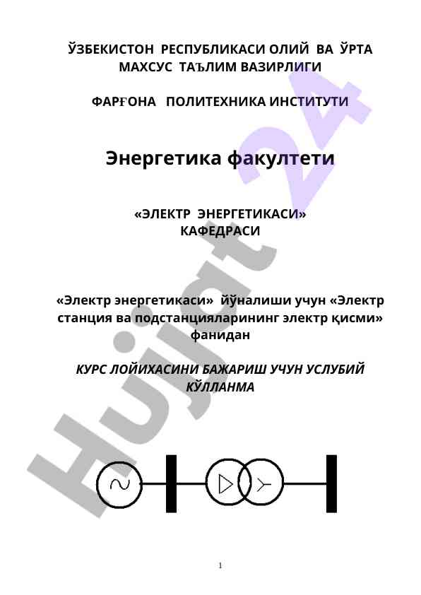 Elektr stansiya va podstanцияларining elektr qismi