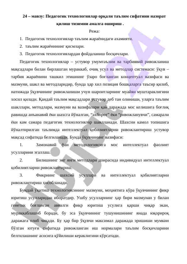 Pedagogik texnologiyalar bilan ta'lim sifatini nazorat qilish