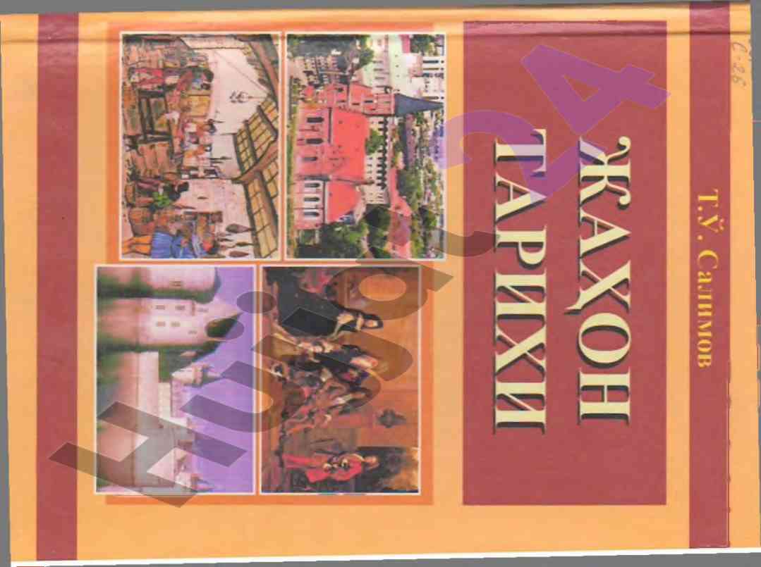 Жахон тарихи европа мамлакатлари v xv асрларда
