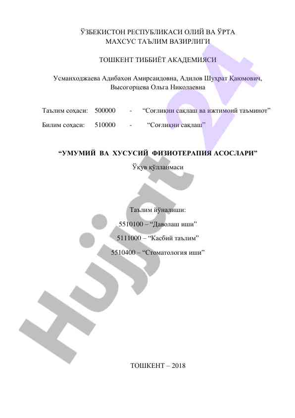 Umumiy va xususiy fizioterapiya asoslari