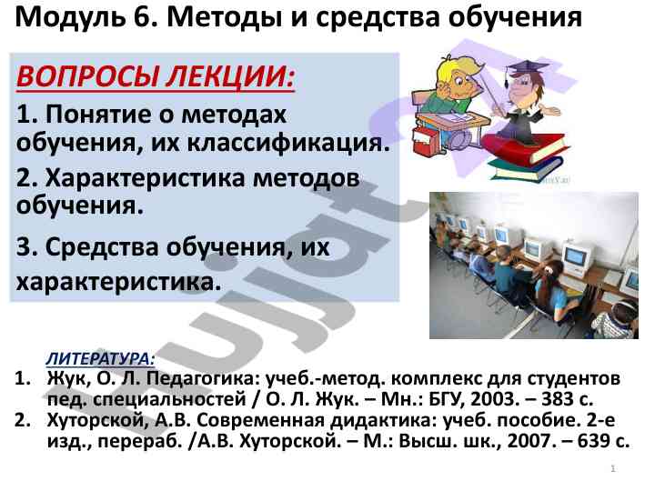 Metodlar va o‘qitish vositalari tushunchasi