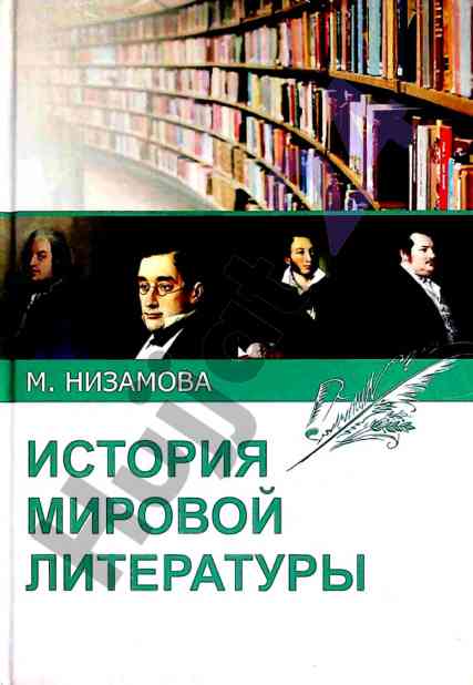 Tarix mirovoiy literaturi: chast 1