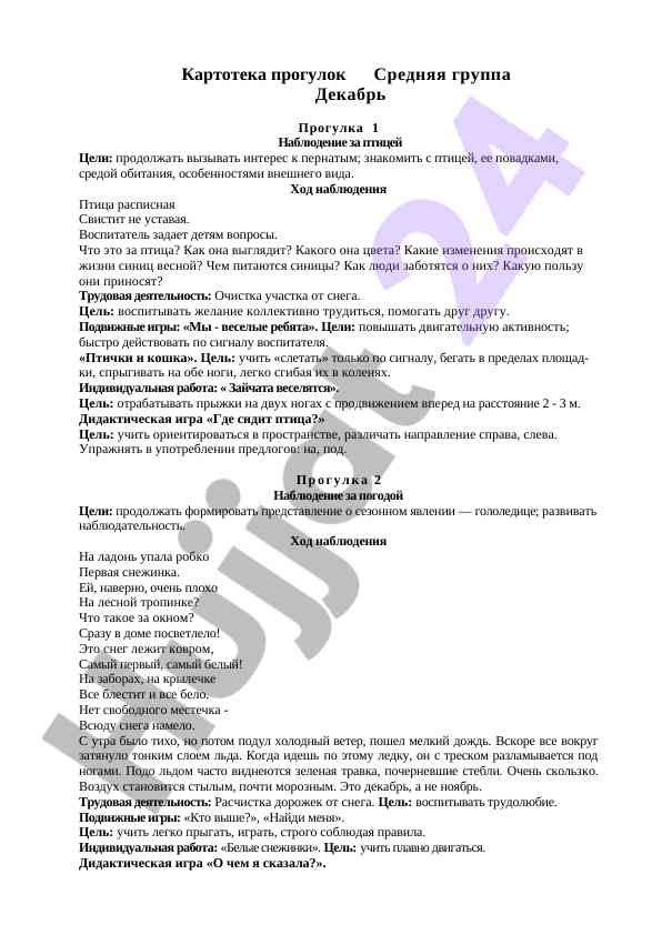 Прогулка наблюдение за птицей для средней группы