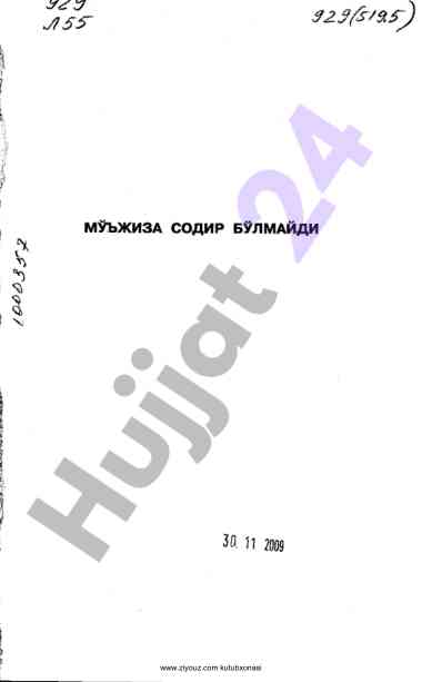 Муъжиза содир булмайди китоби таhlili