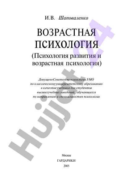 Возрастная психология учебник для студентов
