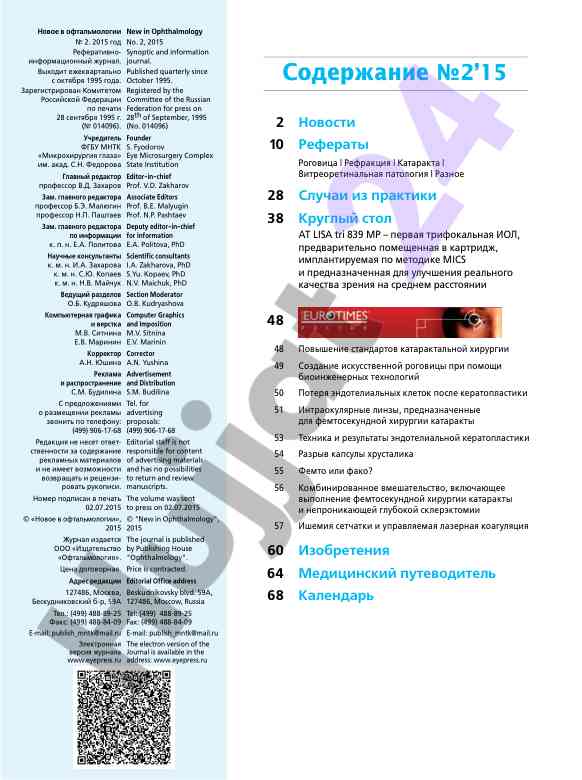 Современные технологии в офтальмологии