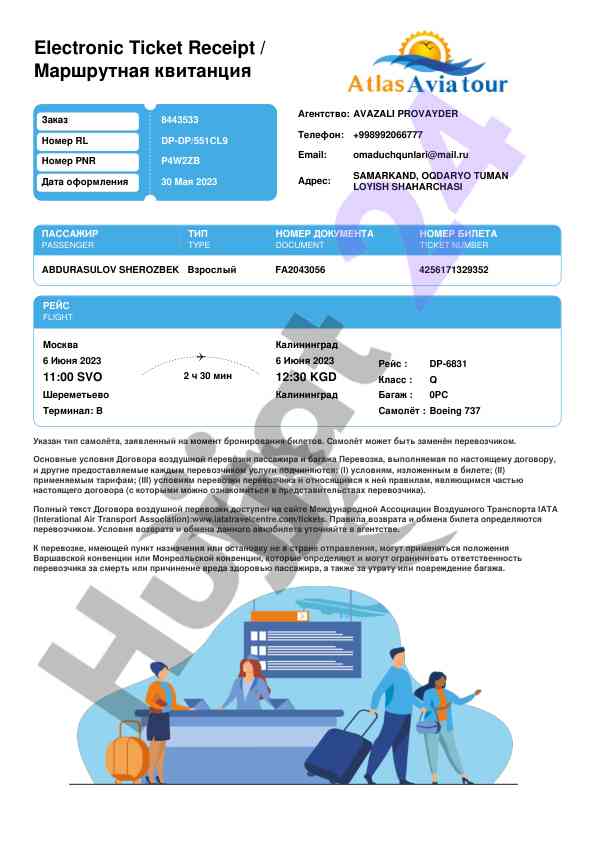 Авиаперевозка пассажиров и багажа основные условия