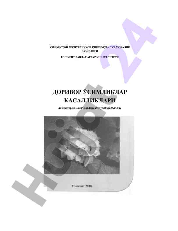 Доривор ўсимликлар касалликлари лаборатория машғулотлари