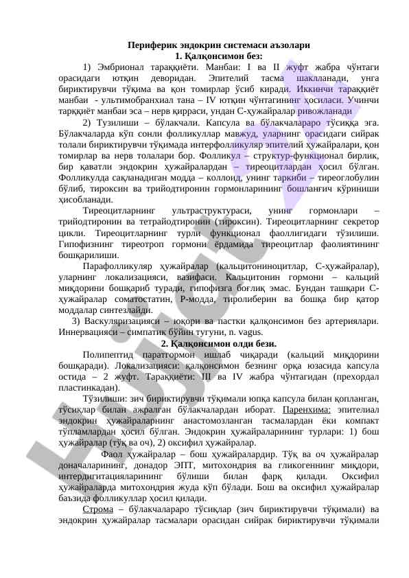 Периферик эндокрин системаси аъзолари тўғрисида
