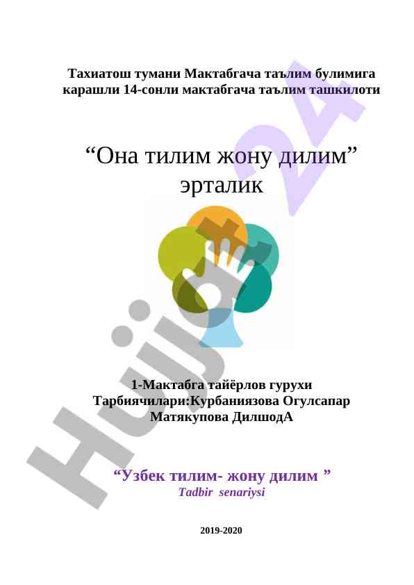 Тил байрамини ўтказиш тадбири сенариси