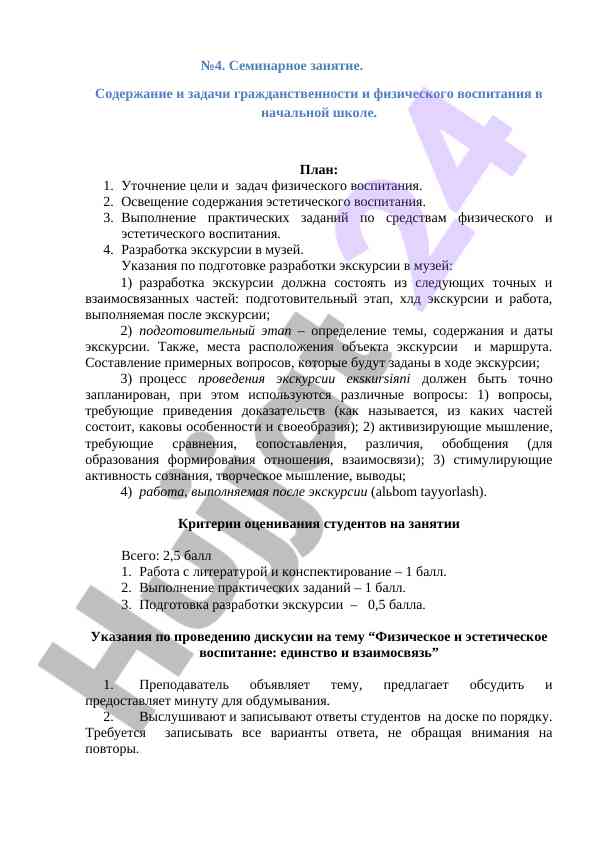 Fizik vospitaniyning maqsadlari va vazifalari