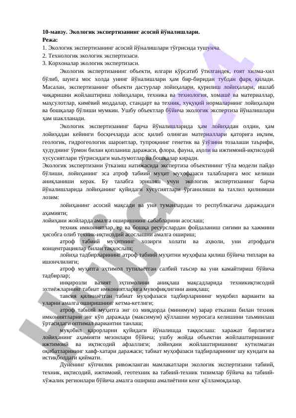 Экологик экспертиза асосий йўналишлари тўғрисида тушунча