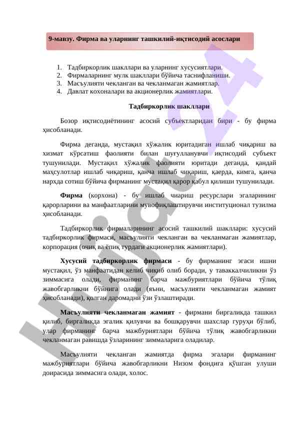 Tadbirkorlik shakllari va ularning xususiyatlari