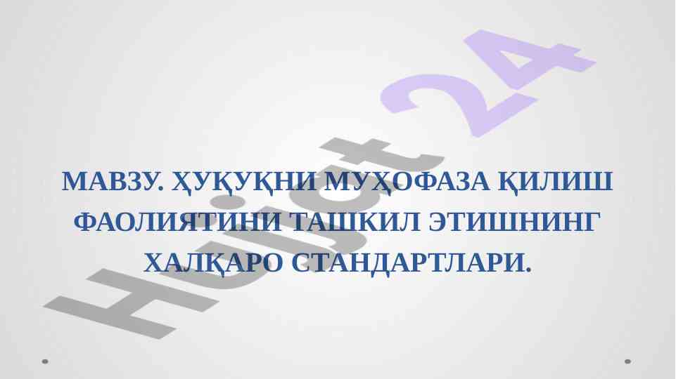 Huquqni muhofaza qilish faoliyatini tashkil etish