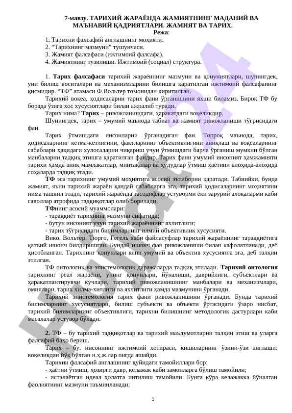 Тарихий жараёнда жамиятнинг маданий қадриялари