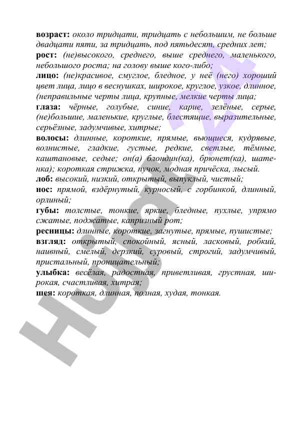 Harakteristika shaxslarning tashqi ko'rinishi