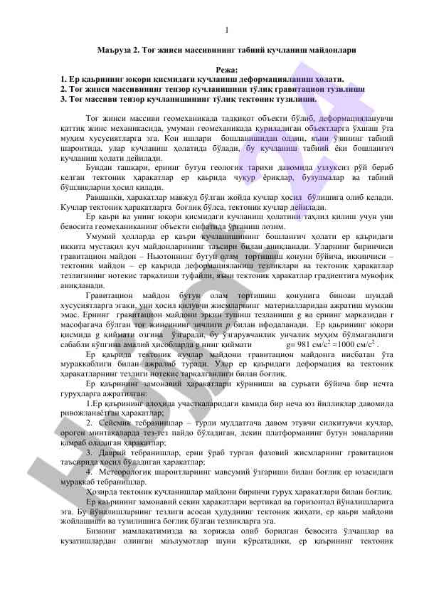 Tog' jinisi massivining tabii kichiklardagi kuchlanishi