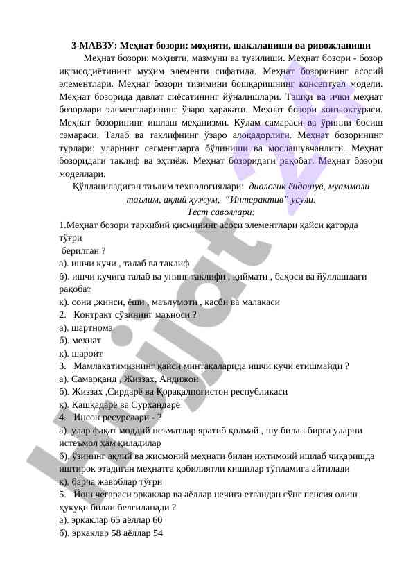 Меҳнат бозори: моҳияти ва ривожланишига оид ҳамма нима