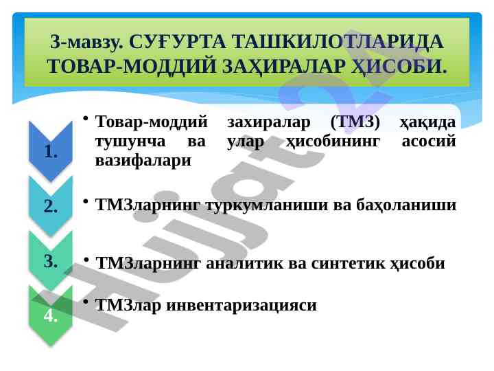 Суғурта ташкилотларида товар-моддий заҳиралар ҳисоби