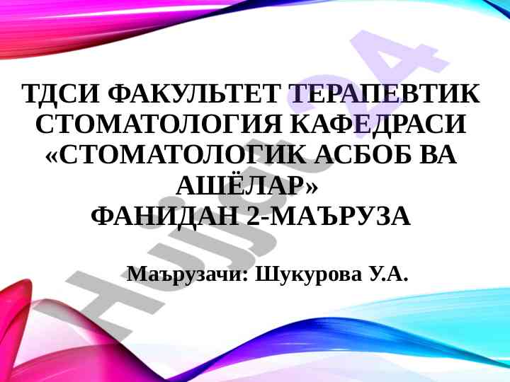 Plomba ashёlarining tasnifi va xususiyatlari