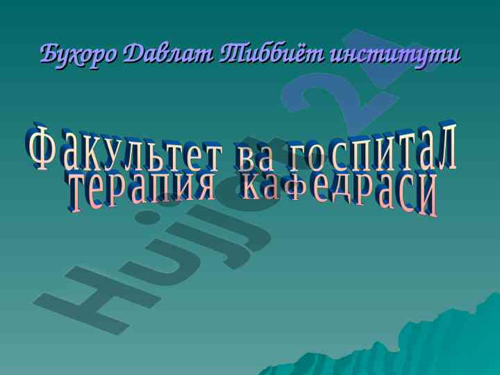 Ревматоид артрит патогенези тўғрисида