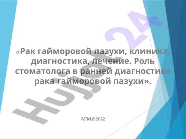 Raq gaimorovoy pazuxi: klinikalar va diagnostika