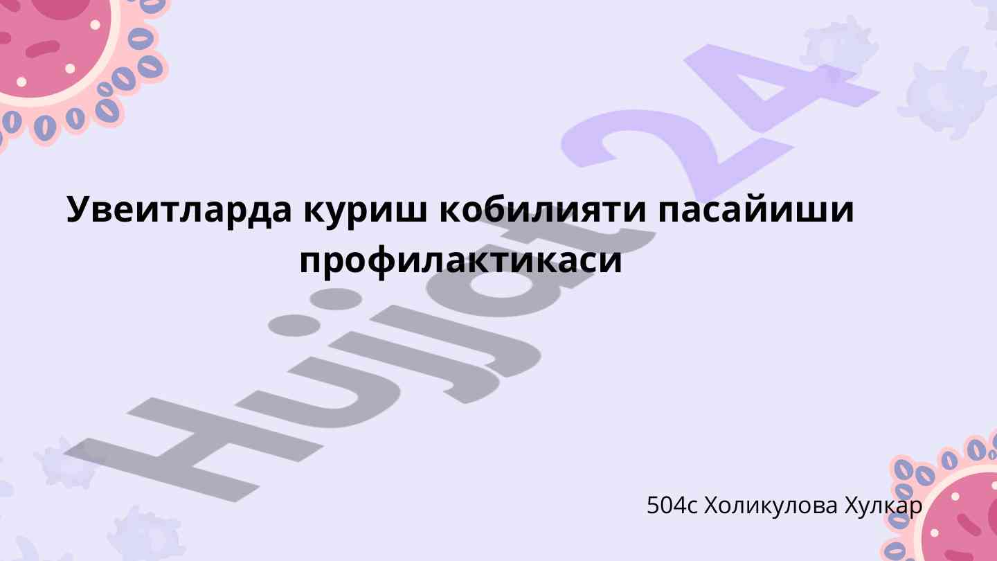 Увеитларда куриш кобилияти пасайиши профилактикаси