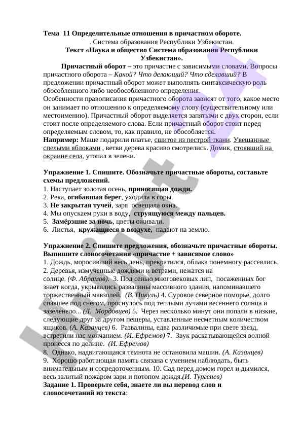 Определительные отношения в причастном обороте