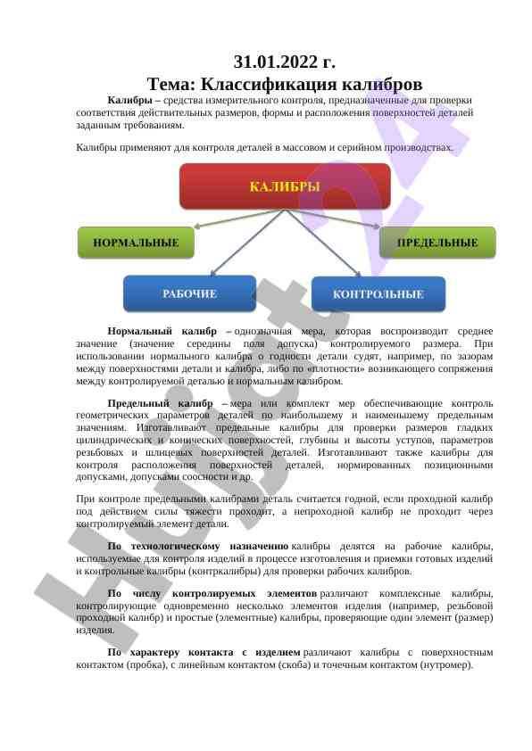 Klassifikatsiya kalibrov va ularning qollanilishi