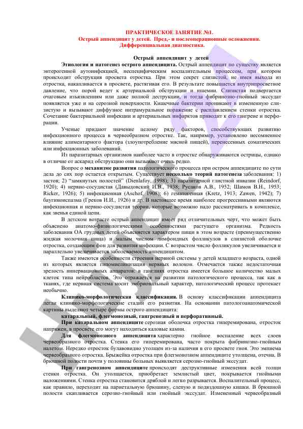 Острый аппендицит у детей: этиология и патогенез