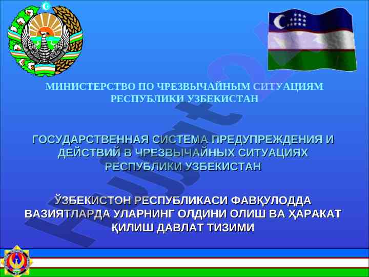 Основные задачи государственной системы предупреждения