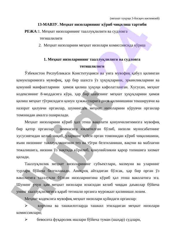 Mehnat nizolarini ko'rib chiqish tartibi