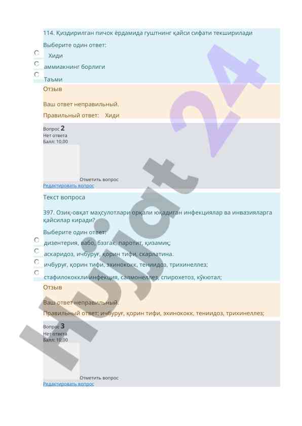 Ошиқ-овқат инфекцияларида тест саволлари
