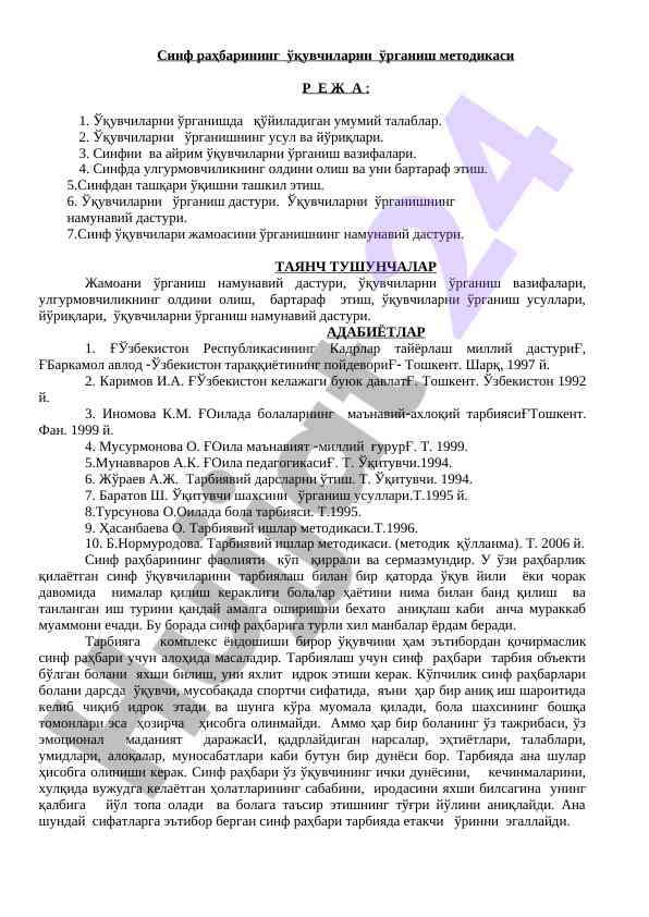 Sinf rahbarining o‘quvchilarni o‘rganish metodikasi