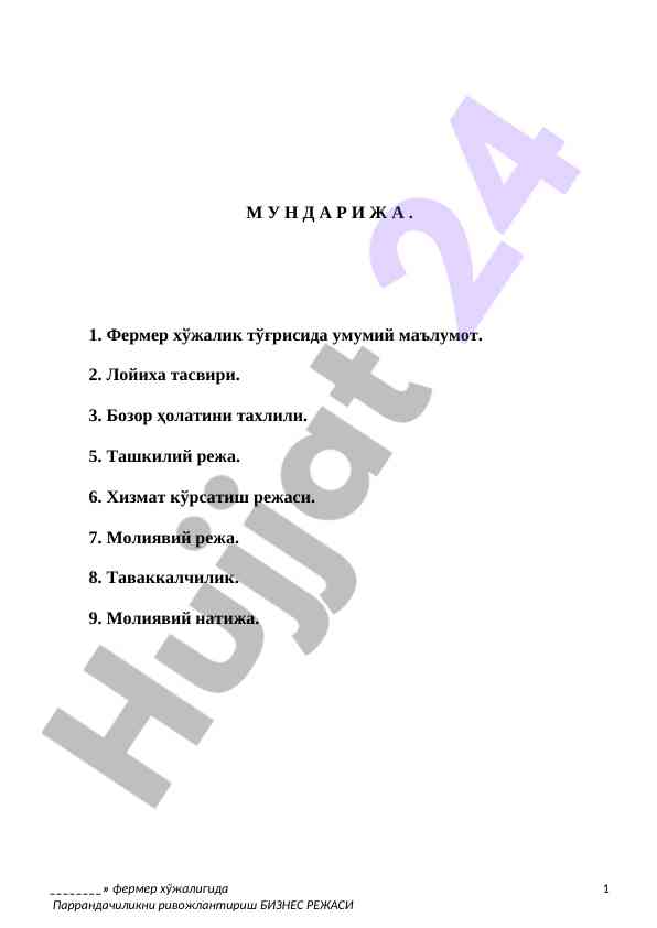 Fermer xo‘jalik tashkiloti haqida ma'lumotlar
