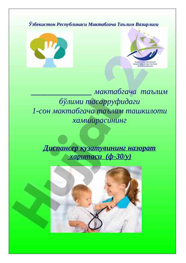Диспансер кузатуви таҳлили ризолати 2019-2020