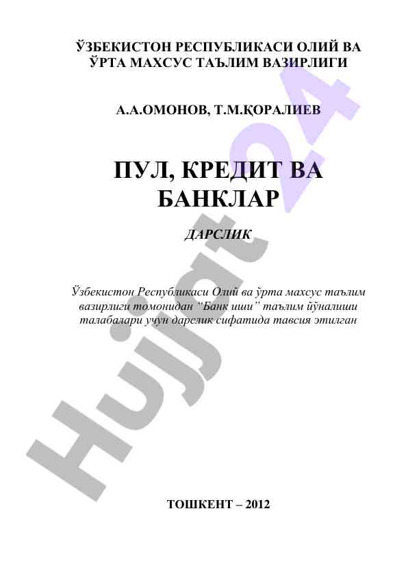 Pul, kredit va banklar o‘quv qo‘llanmasi