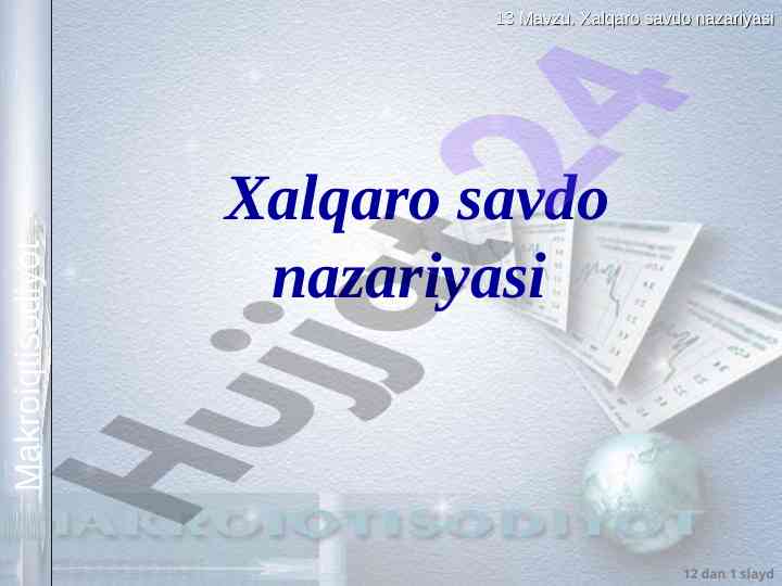 Xalqaro savdo nazariyasi va taqqosiy afzalliklar